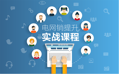 電網(wǎng)銷(xiāo)DCC培訓(xùn)輔導(dǎo)