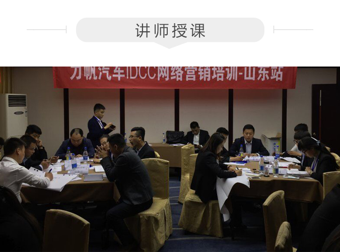 力帆汽車IDCC網(wǎng)絡(luò)營銷培訓(xùn)1.jpg